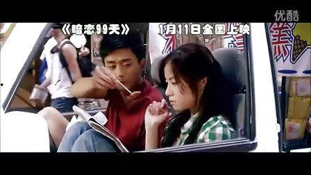 暗恋99天,99天的心动之旅  第3张